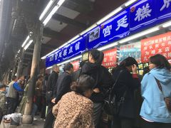 等位区-宫廷糕点铺