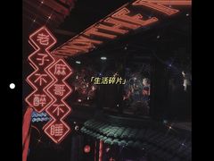 -贰麻酒馆(金山斗酒场店)