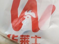 -华莱士·全鸡汉堡(财经学院店)