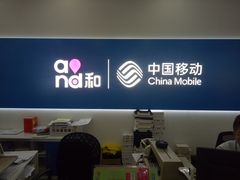-中国移动(田林路营业厅)