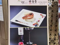 -田舍家Inakaya(天汇igc店)