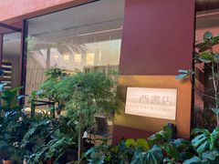 -二酉书店TOYOU BOOKS