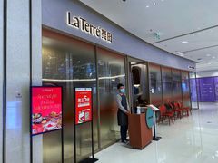 门面-La Terre乐田(万象城店)