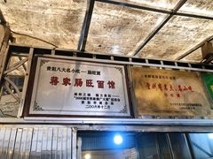-蒋家肠旺面馆老店(合群路店)