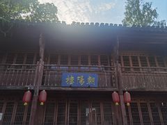 -孔城老街