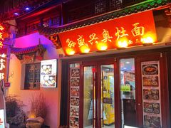 -孙盛兴奥灶面馆·蟹黄面·三虾面(山塘街总店)