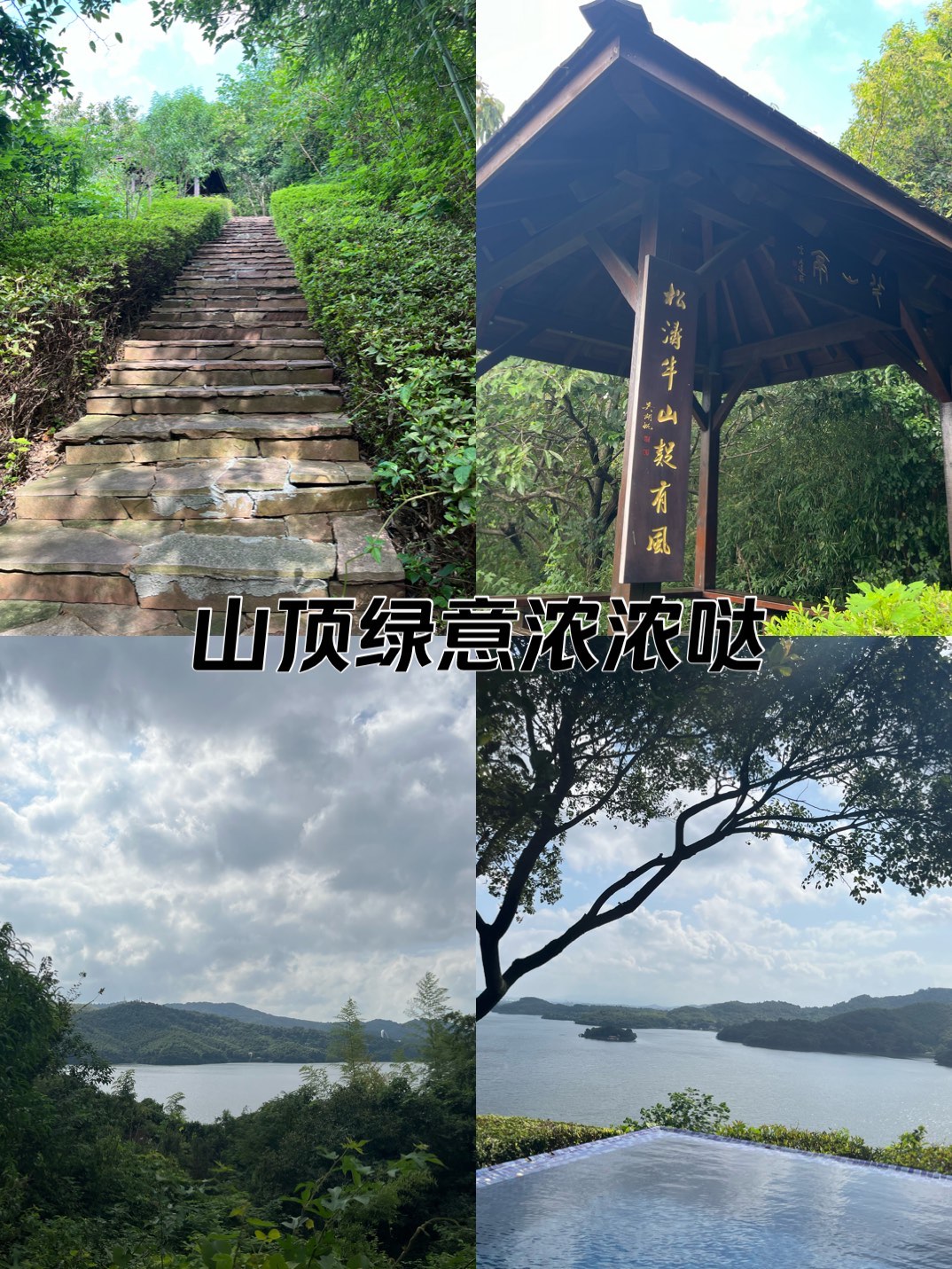 溧阳爬山图片