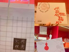 -阮大兴糕团(日月光中心店)
