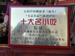 -老妈宫粽球