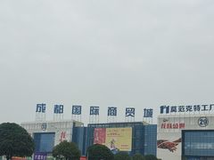 -成都国际商贸城