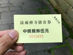 -法雨寺餐厅