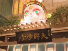 -南京大牌档(龙江新城市广场店)