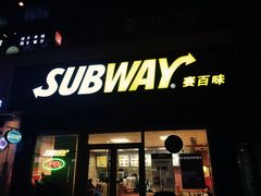 -赛百味SUBWAY(勒泰店)