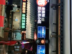 -怪噜范·老贵阳街头名小吃(数博万达店)