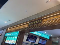 -李连贵熏肉大饼(金隅嘉品Mall店)