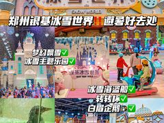 -郑州银基冰雪世界