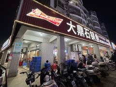 -大鼎石锅鱼(春江里店)