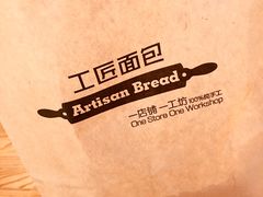 -工匠面包(壹方店)