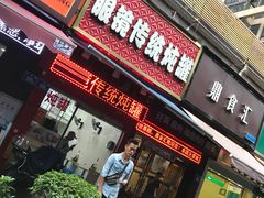 门面-广达眼镜炖罐(广达店)