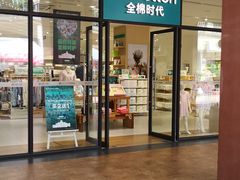 -王府井奥莱临潼小镇(临潼店)