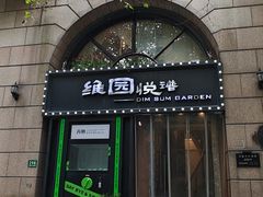 -维园悦谱·海派家常菜(乌鲁木齐南路店)