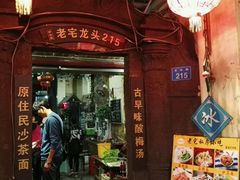 -老宅原住民沙茶面精品小吃(龙头路店)