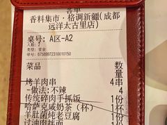 -香料集市新疆餐厅·清真聚餐(成都远洋太古里店)
