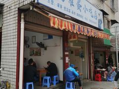 -顺昌灌蛋小吃店