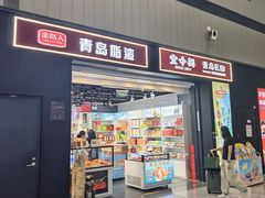 -青岛胶东国际机场