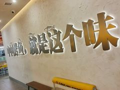 -令狐冲烤鱼·烧菜馆(达明店)