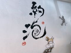 -茶是一枝花泡茶店