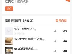 -满得意茶餐厅·顺德家常菜·港式经典(大良店)