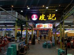 -皮记海鲜1995(寮步店)