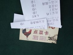 账单-老幺泉水鸡