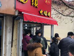 -王记西鎮电烤肉(汶上路店)