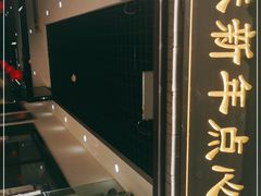 门面-朱新年·苏式汤团·面点(北寺塔店)