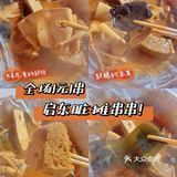 每串只要1元🔥启东脏摊串串，请求出战‼️
