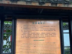 -秋霞圃
