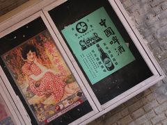 -清风小镇闯关东影视基地