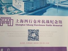-上海四行仓库抗战纪念馆