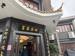 -富春茶社(国庆路店)