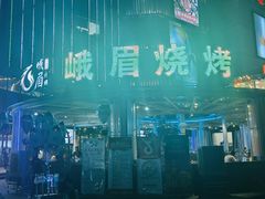 -峨眉烧烤(宝龙广场店)