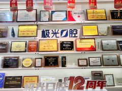 -极光口腔·矫正种植修复(锦江店)