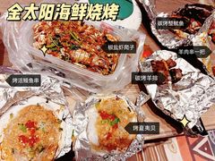 -金太阳海鲜烧烤·本地人餐厅(星海公园店)