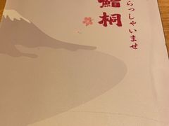 -鮨桐日本料理(望京店)