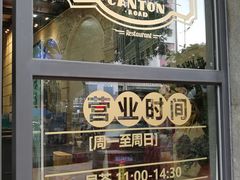 门面-广东道至正家宴(天河店)