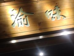 门面-常和州·夜宵大排档(常州单店)