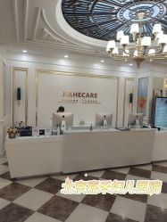 -北京嘉禾妇儿医院·产后康复中心