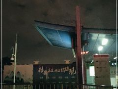 -飞翔公园(地铁站)