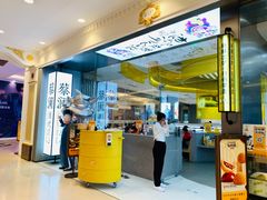 门面-蔡澜点心·粤菜(月星环球港店)